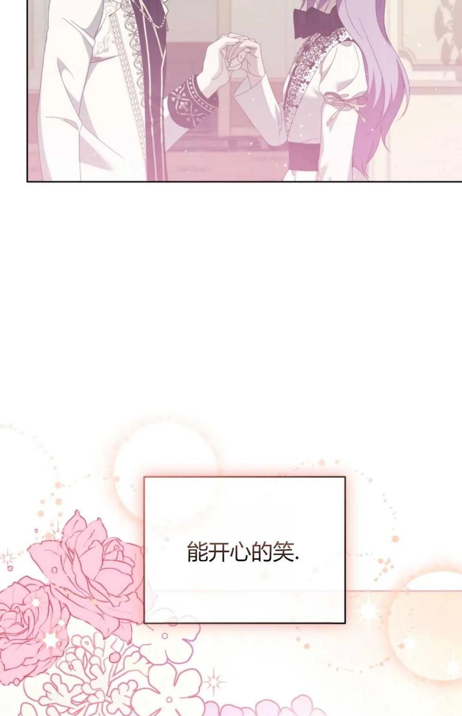 《丑八怪小姐的秘密化妆包》第19话 第77页