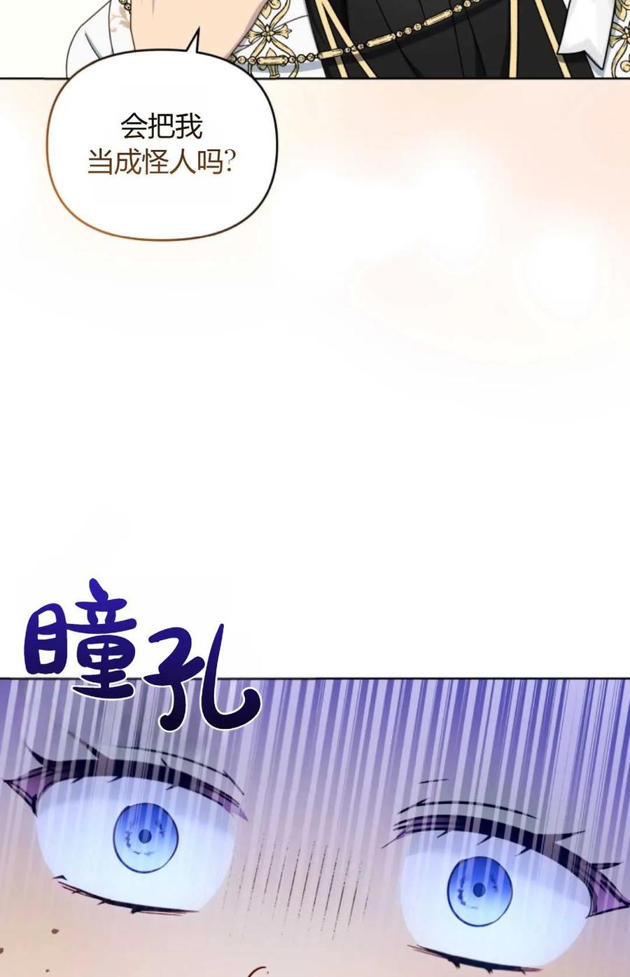 《丑八怪小姐的秘密化妆包》第19话 第33页