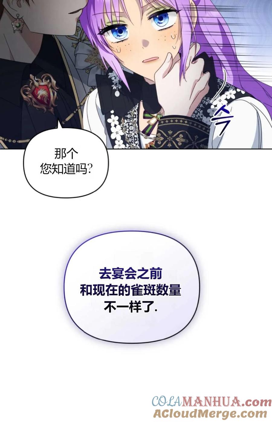 《丑八怪小姐的秘密化妆包》第19话 第31页