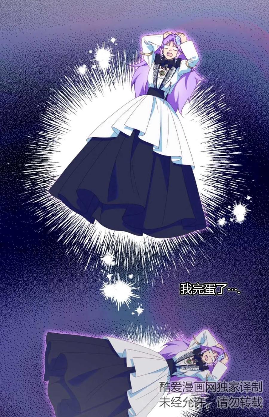 《丑八怪小姐的秘密化妆包》第19话 第35页
