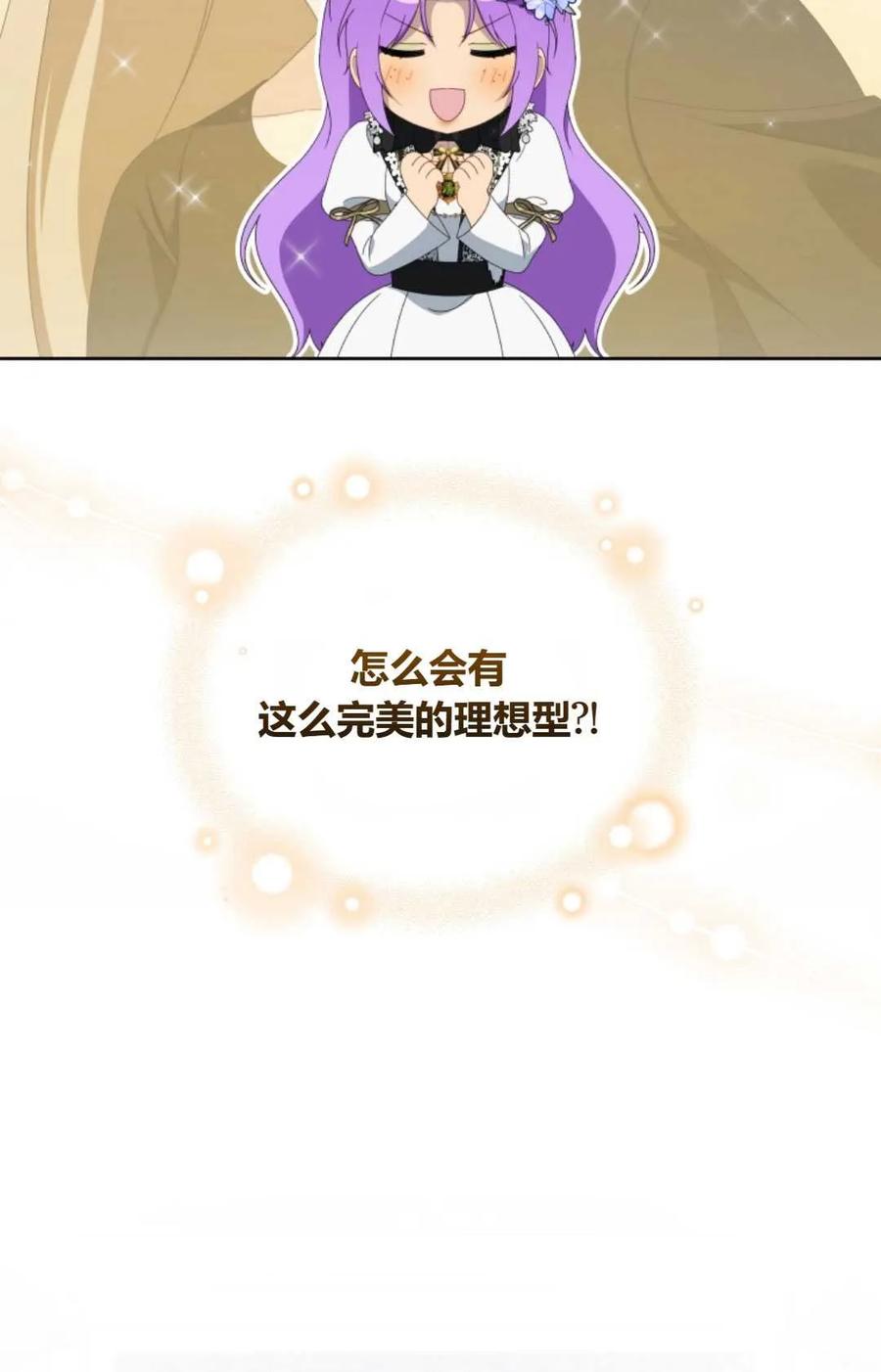 《丑八怪小姐的秘密化妆包》第19话 第62页