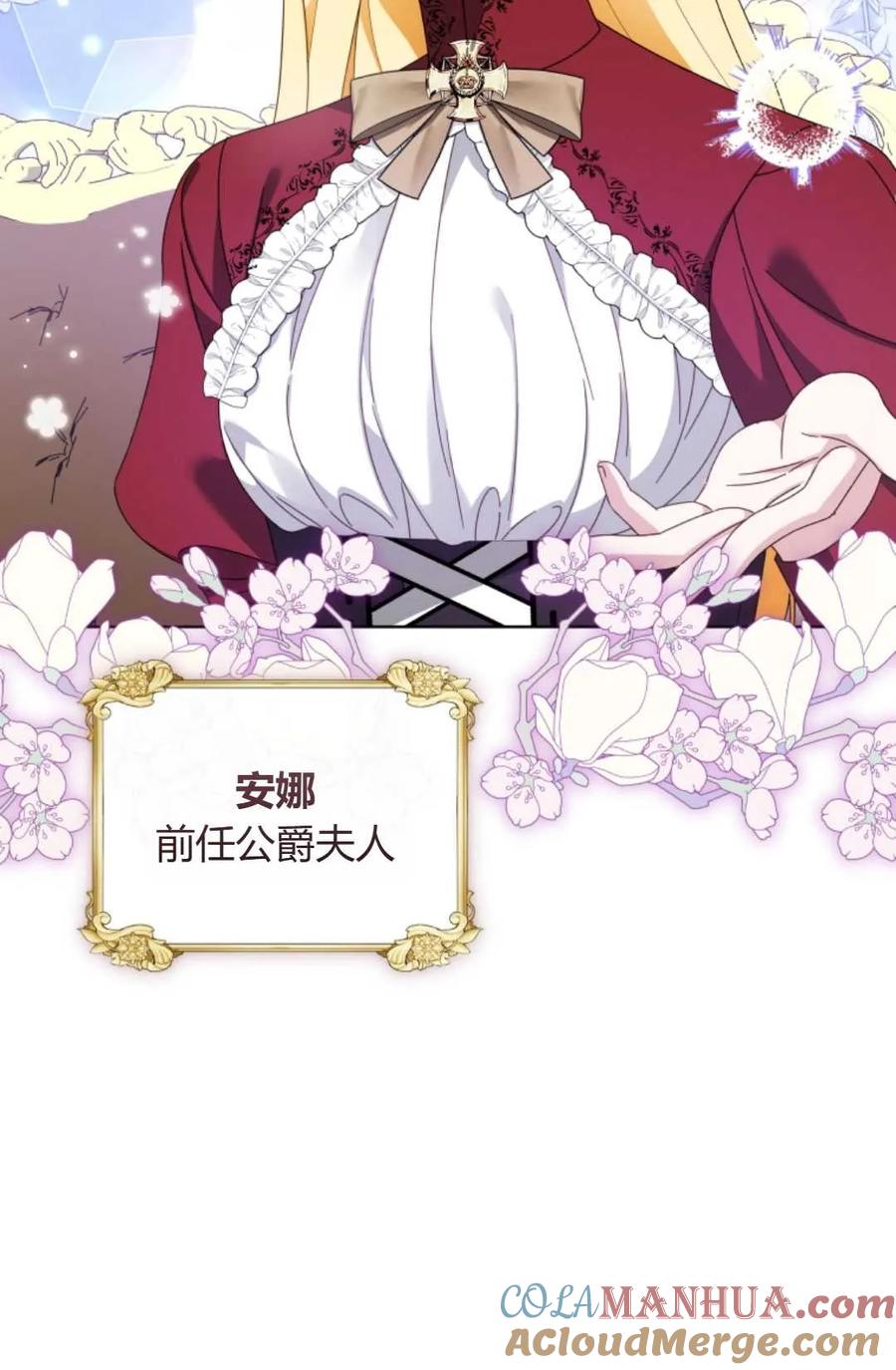 《丑八怪小姐的秘密化妆包》第19话 第88页