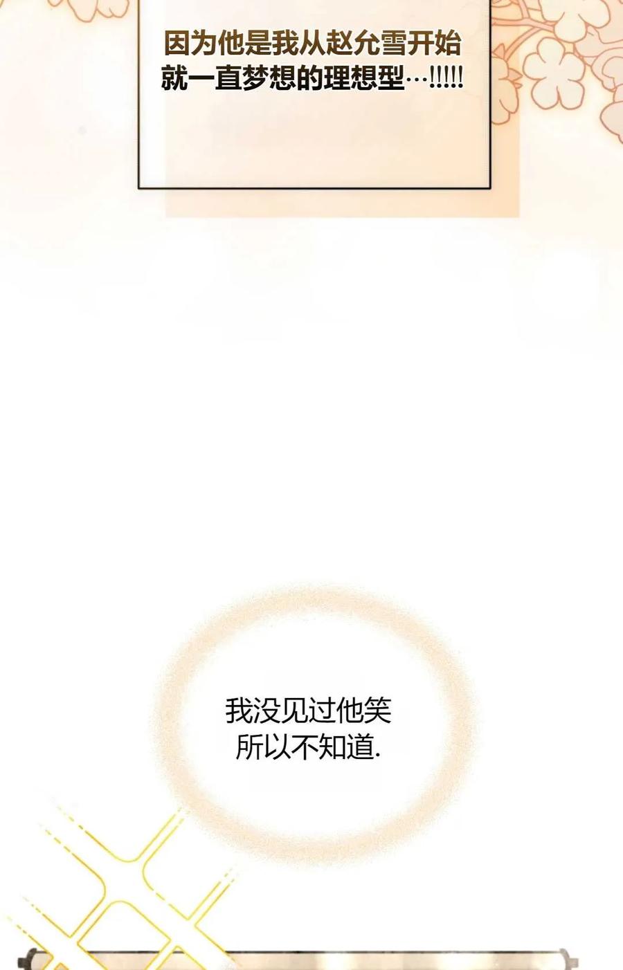 《丑八怪小姐的秘密化妆包》第19话 第60页