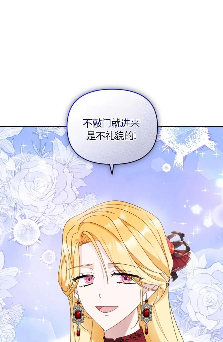 《丑八怪小姐的秘密化妆包》第19话 第87页