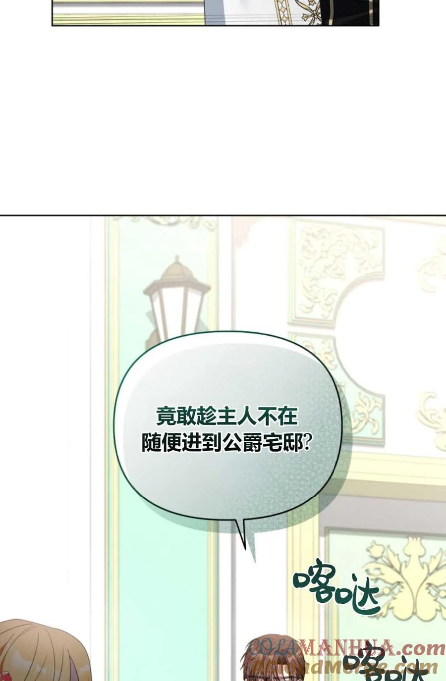 《丑八怪小姐的秘密化妆包》第19话 第85页
