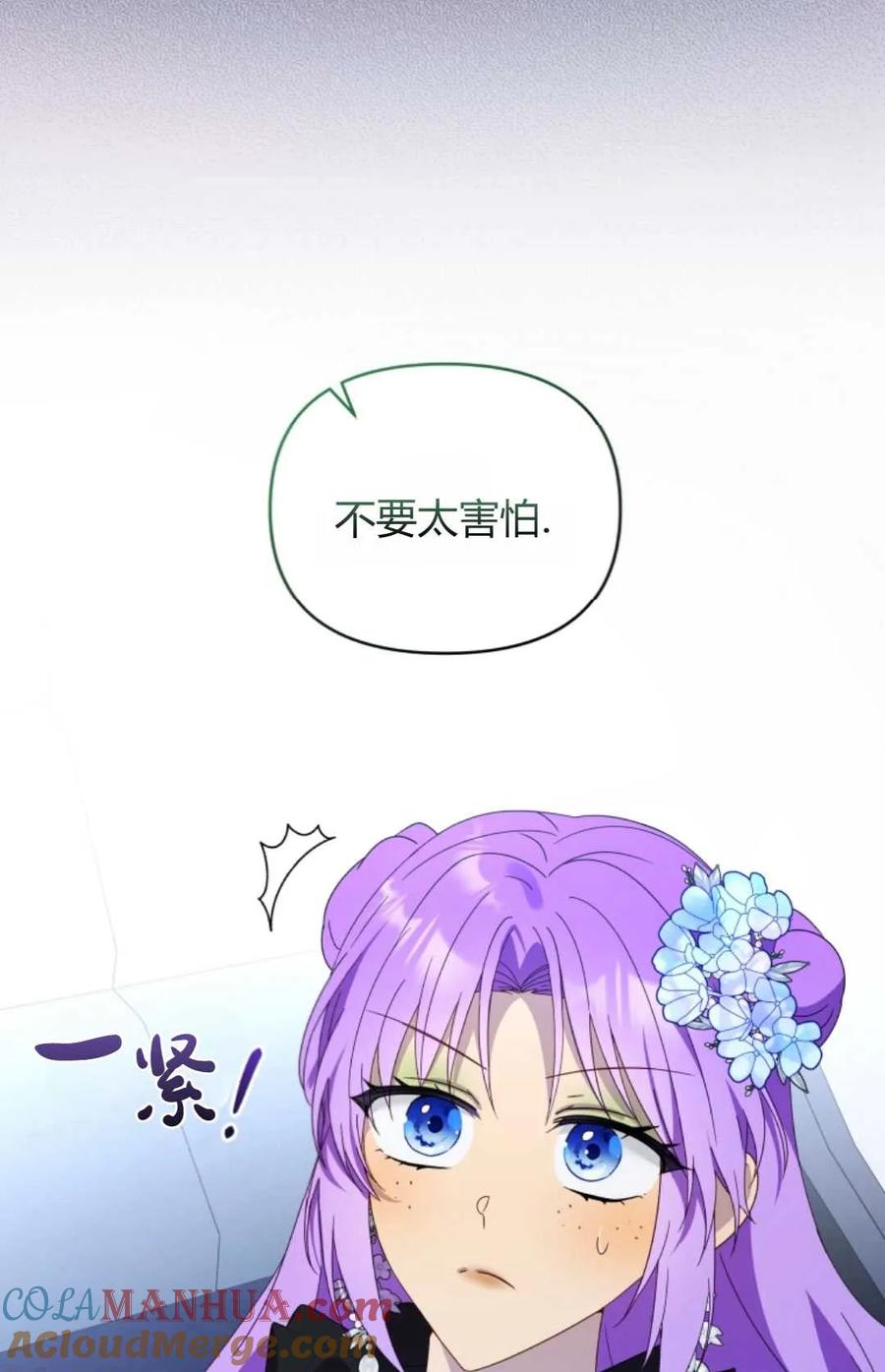 《丑八怪小姐的秘密化妆包》第19话 第37页