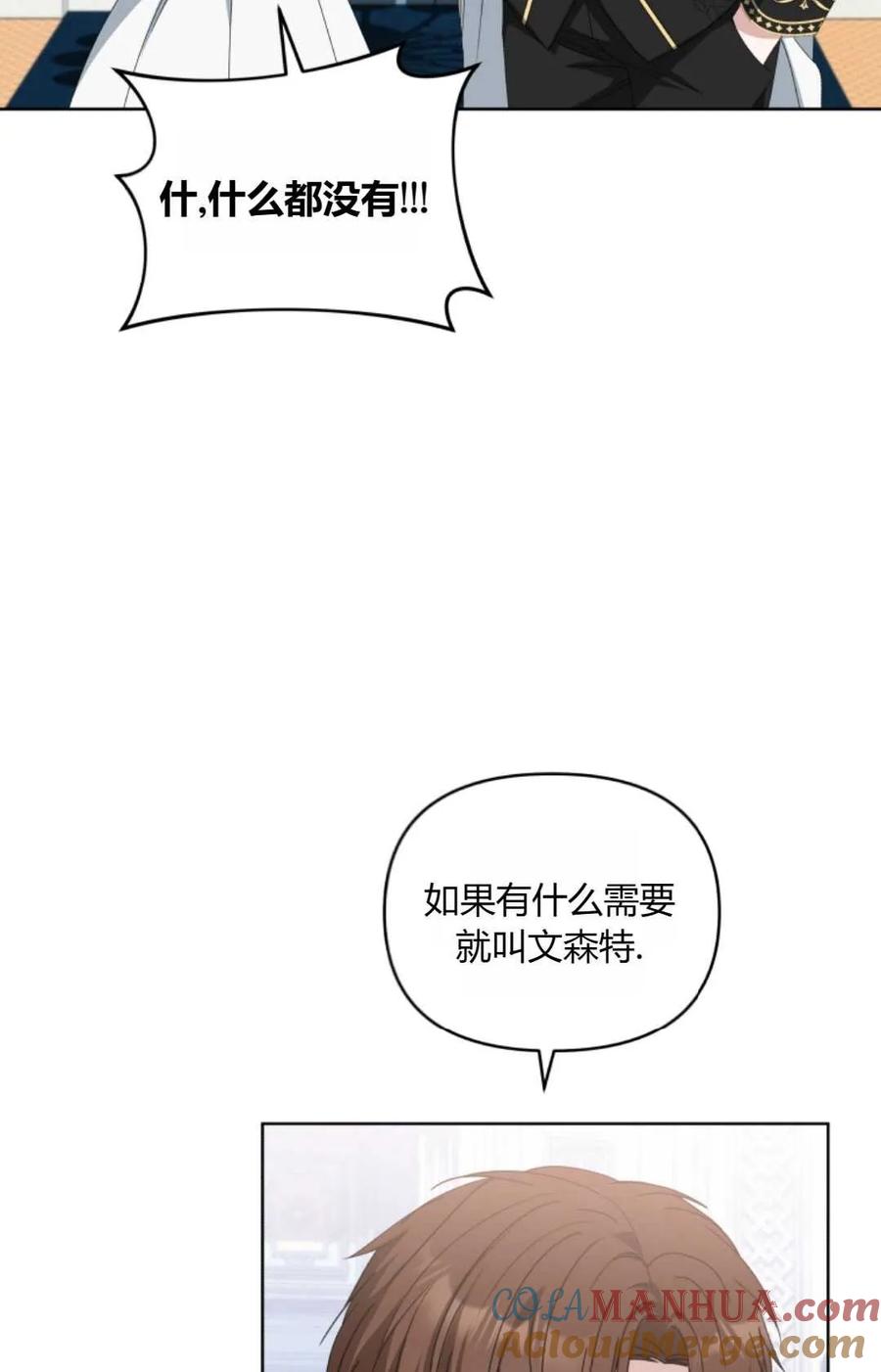 《丑八怪小姐的秘密化妆包》第19话 第64页