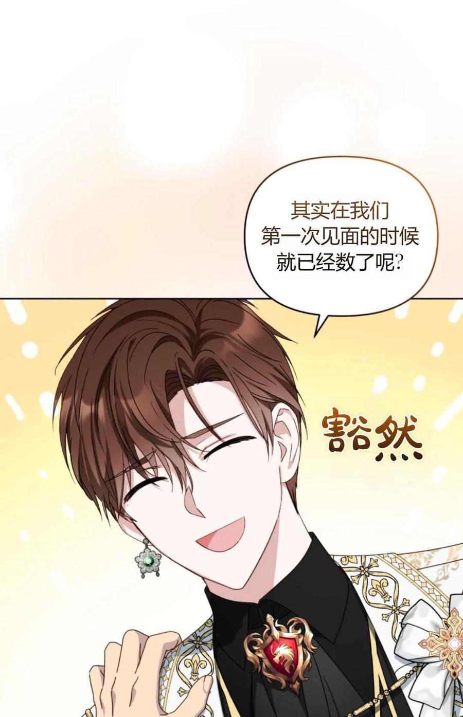 《丑八怪小姐的秘密化妆包》第19话 第32页