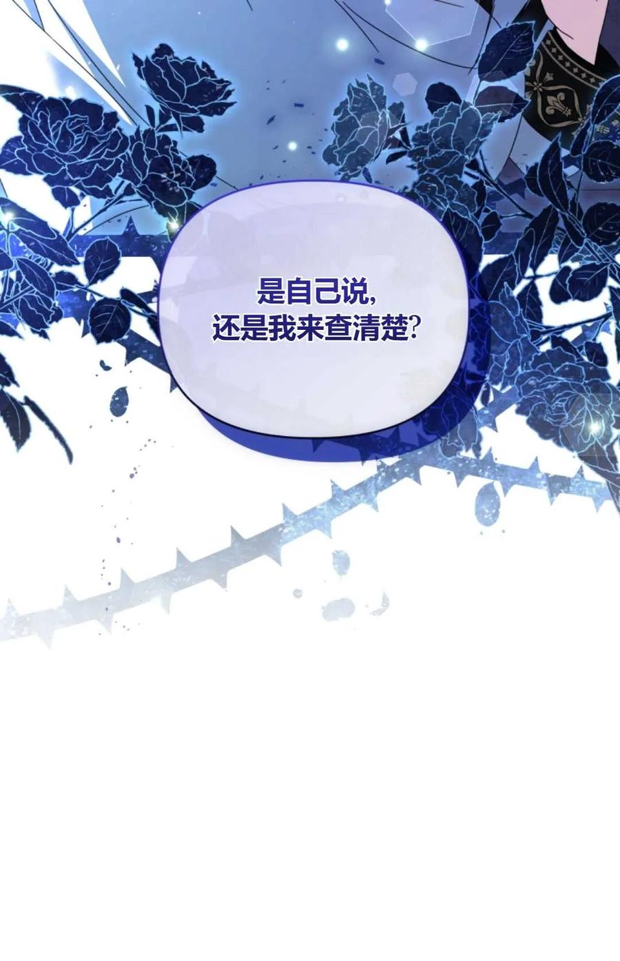 《丑八怪小姐的秘密化妆包》第19话 第29页