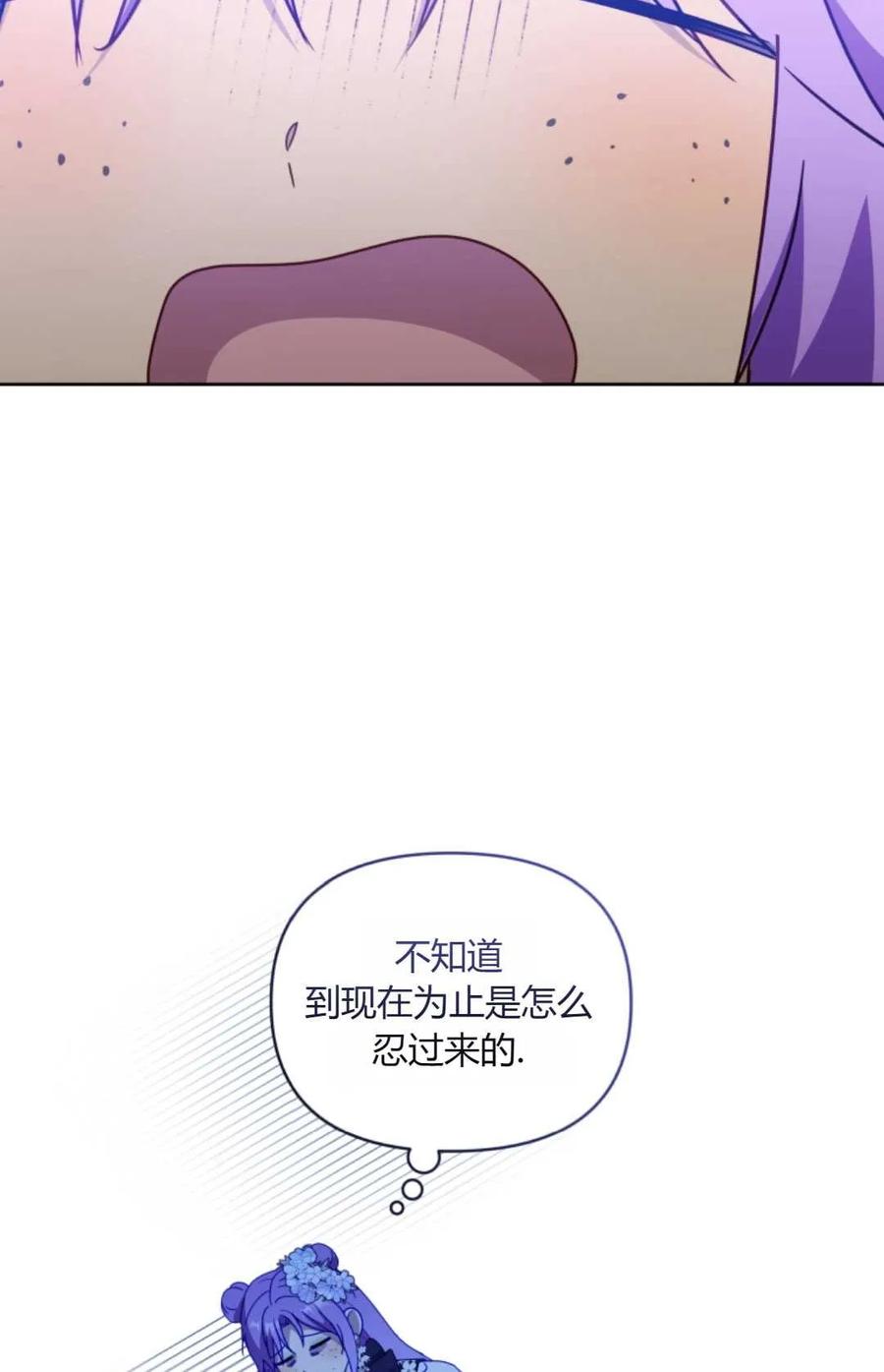 《丑八怪小姐的秘密化妆包》第19话 第53页