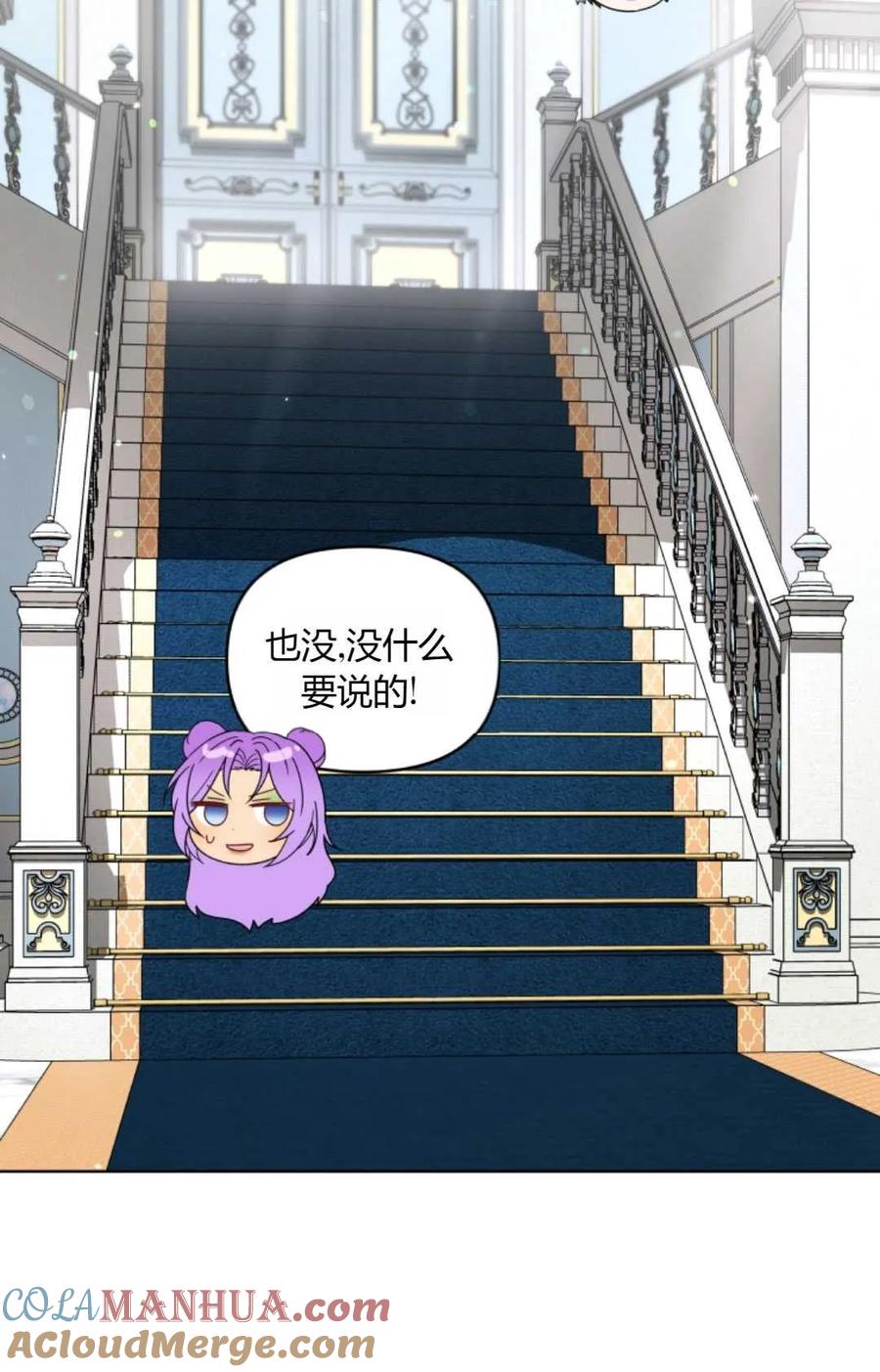 《丑八怪小姐的秘密化妆包》第19话 第67页