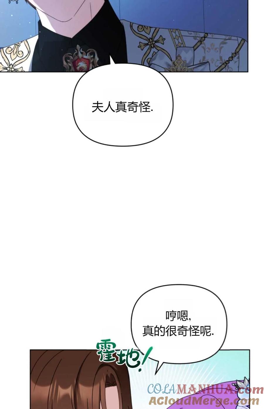 《丑八怪小姐的秘密化妆包》第19话 第22页