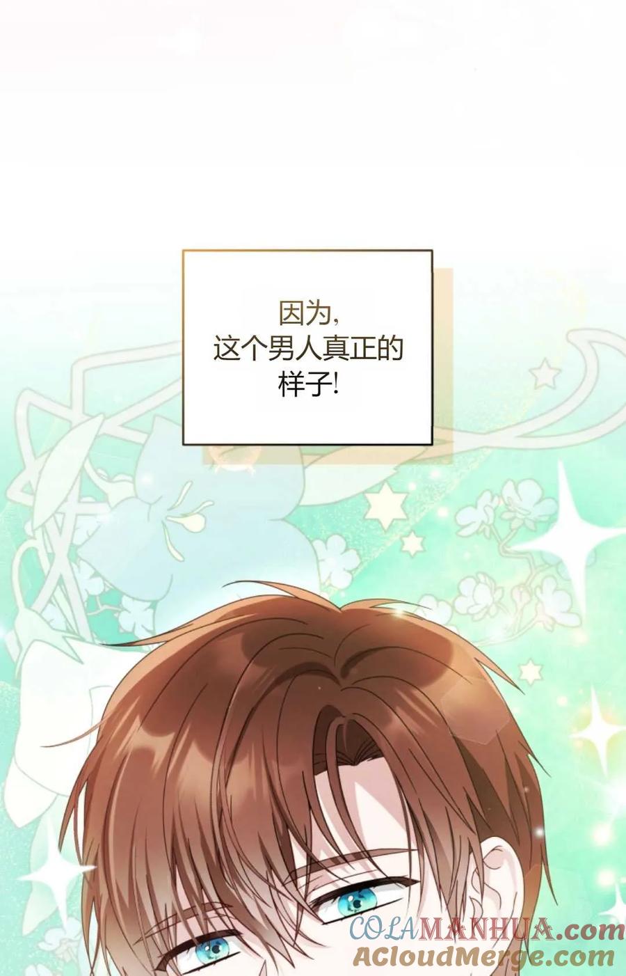 《丑八怪小姐的秘密化妆包》第19话 第58页