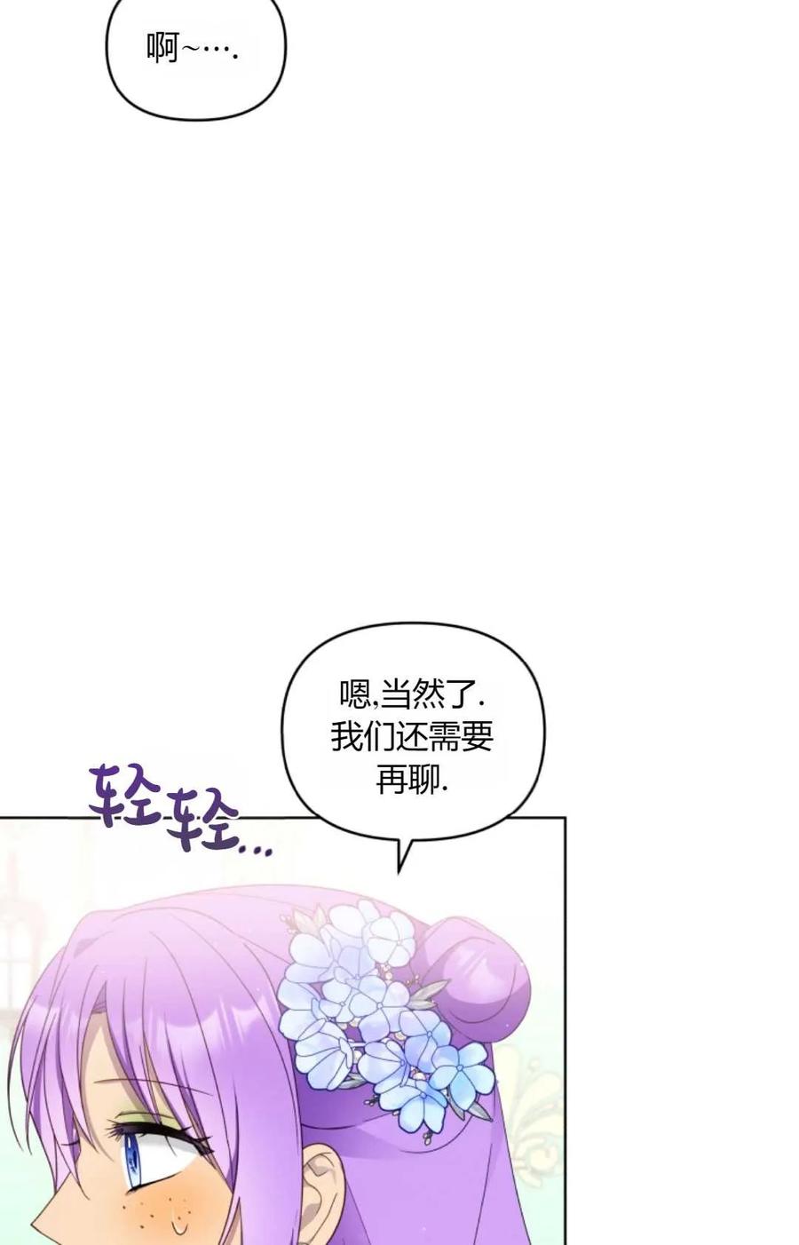 《丑八怪小姐的秘密化妆包》第19话 第69页