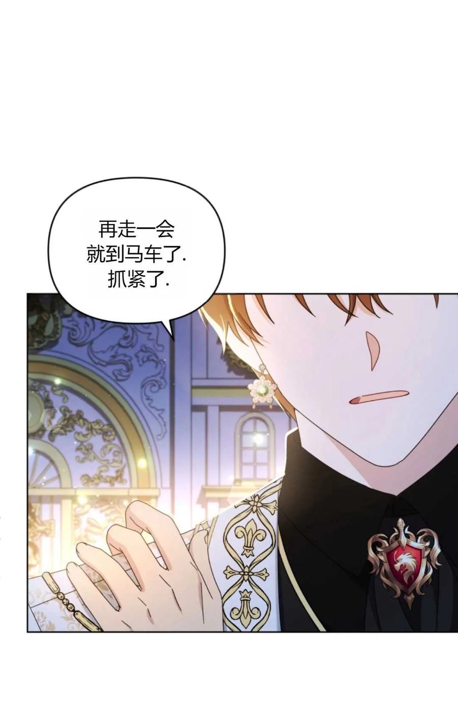 《丑八怪小姐的秘密化妆包》第19话 第2页