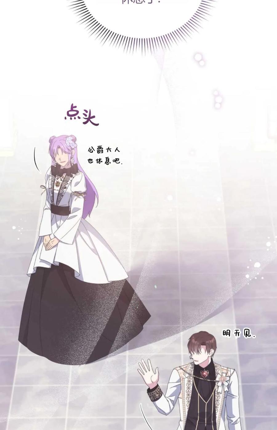《丑八怪小姐的秘密化妆包》第19话 第71页
