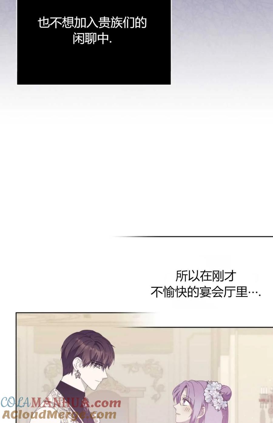 《丑八怪小姐的秘密化妆包》第19话 第76页