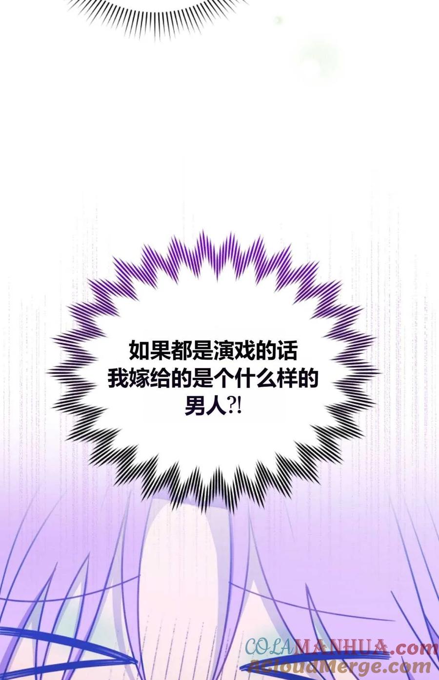 《丑八怪小姐的秘密化妆包》第19话 第52页