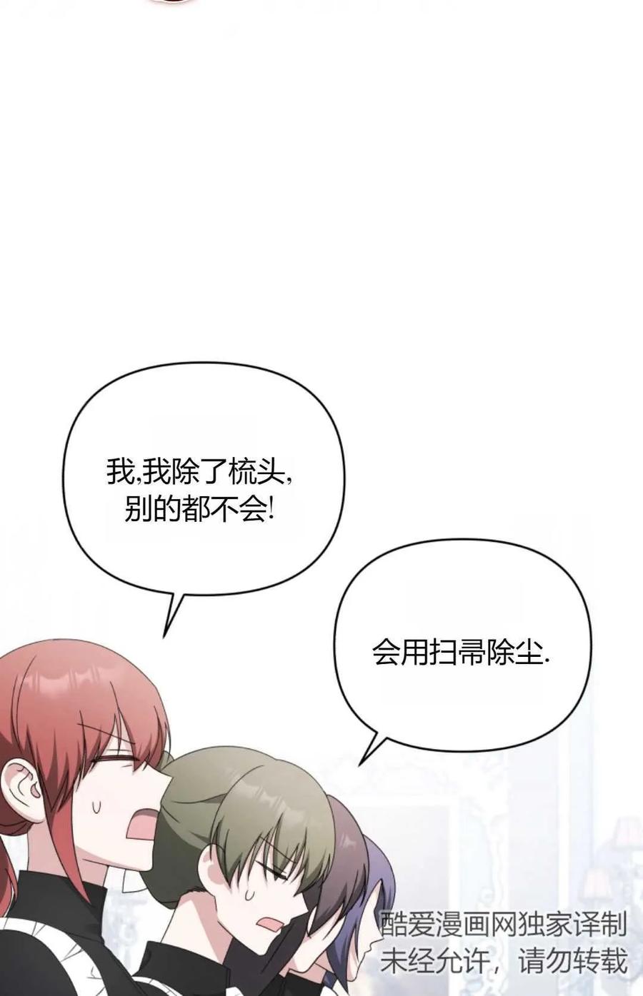 《丑八怪小姐的秘密化妆包》第20话 第72页