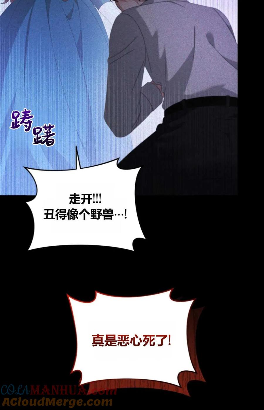 《丑八怪小姐的秘密化妆包》第20话 第27页