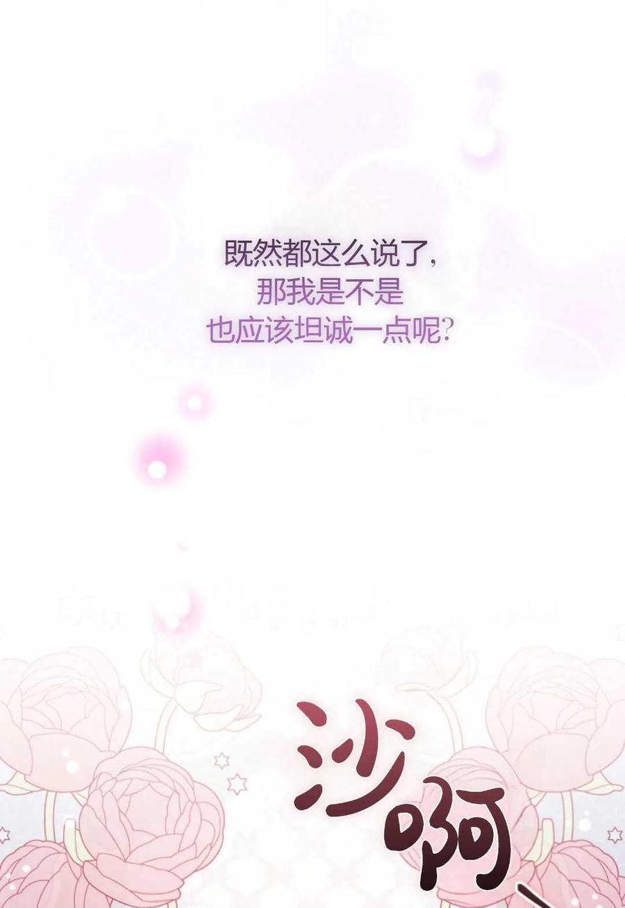《丑八怪小姐的秘密化妆包》第20话 第85页