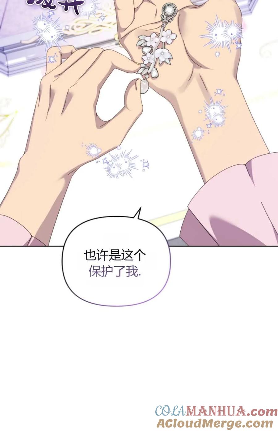 《丑八怪小姐的秘密化妆包》第20话 第39页