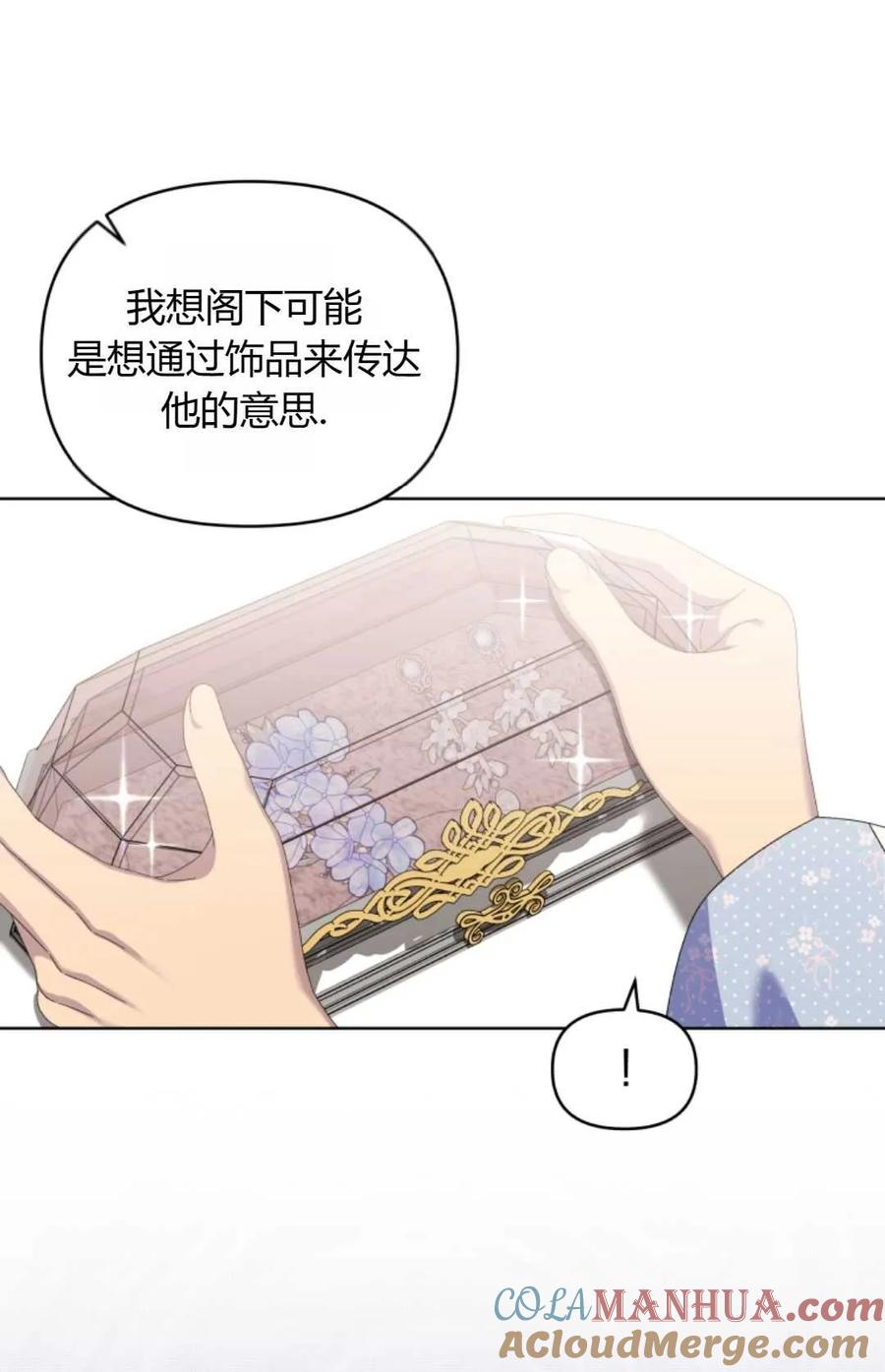 《丑八怪小姐的秘密化妆包》第20话 第47页