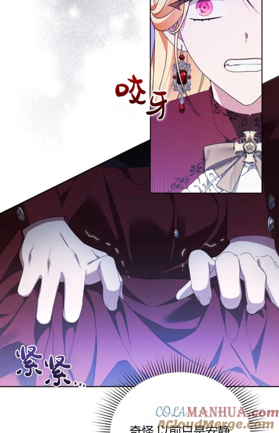 《丑八怪小姐的秘密化妆包》第20话 第3页