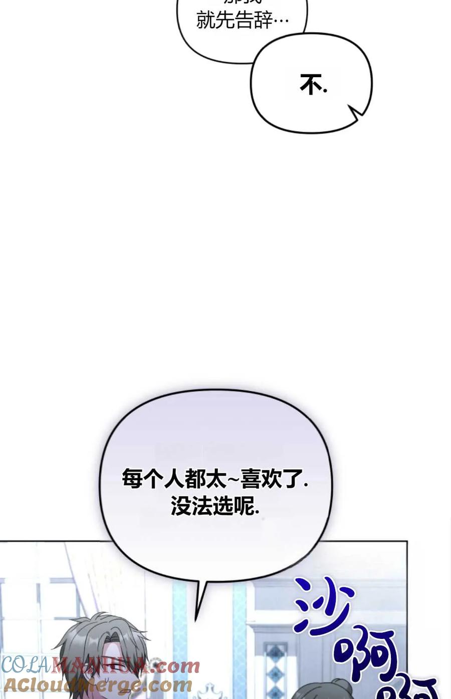 《丑八怪小姐的秘密化妆包》第20话 第79页