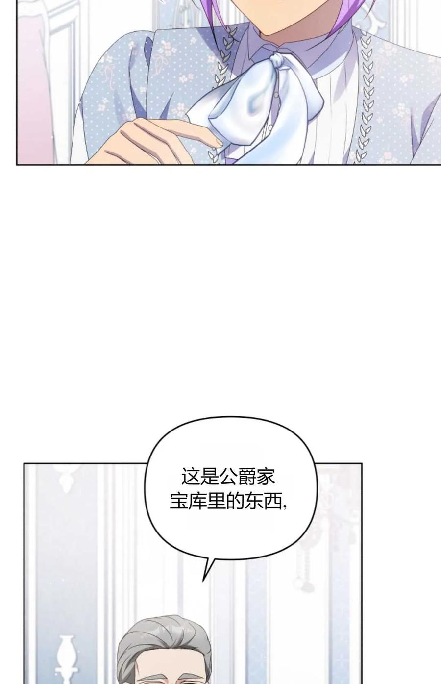 《丑八怪小姐的秘密化妆包》第20话 第45页