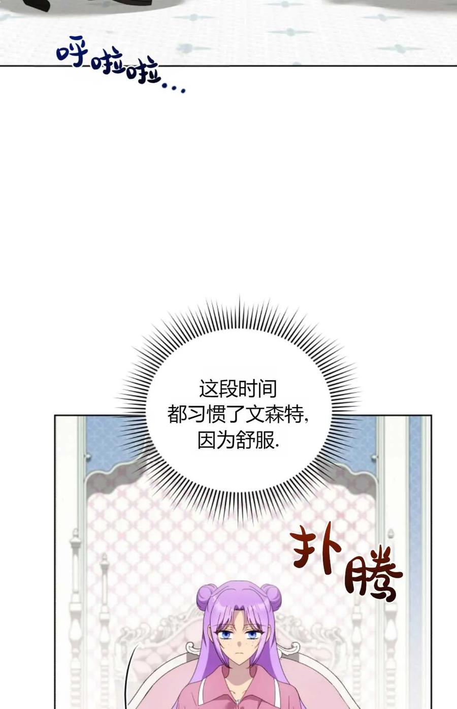 《丑八怪小姐的秘密化妆包》第20话 第66页