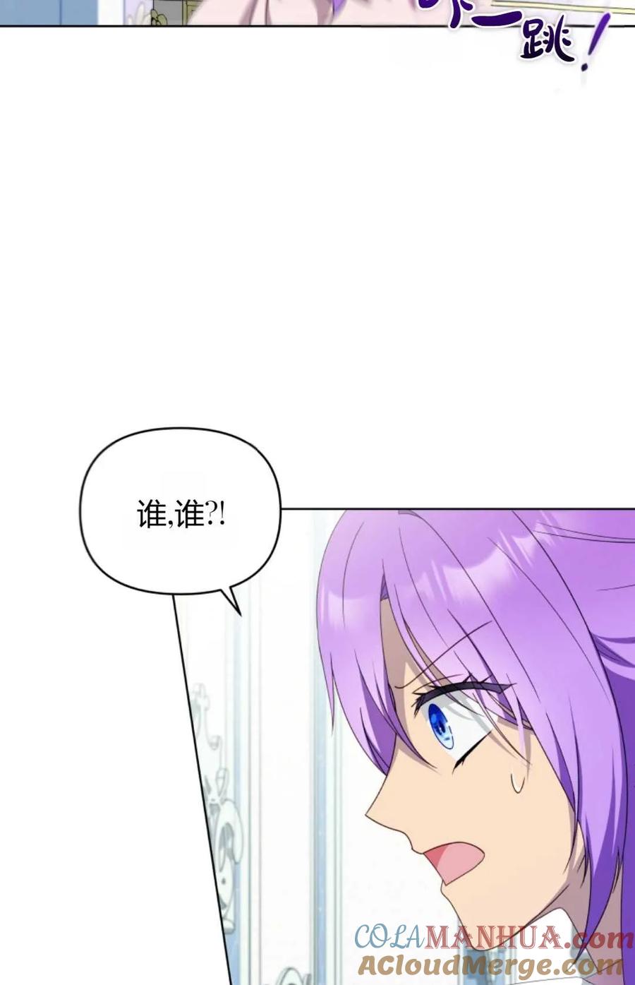 《丑八怪小姐的秘密化妆包》第20话 第55页