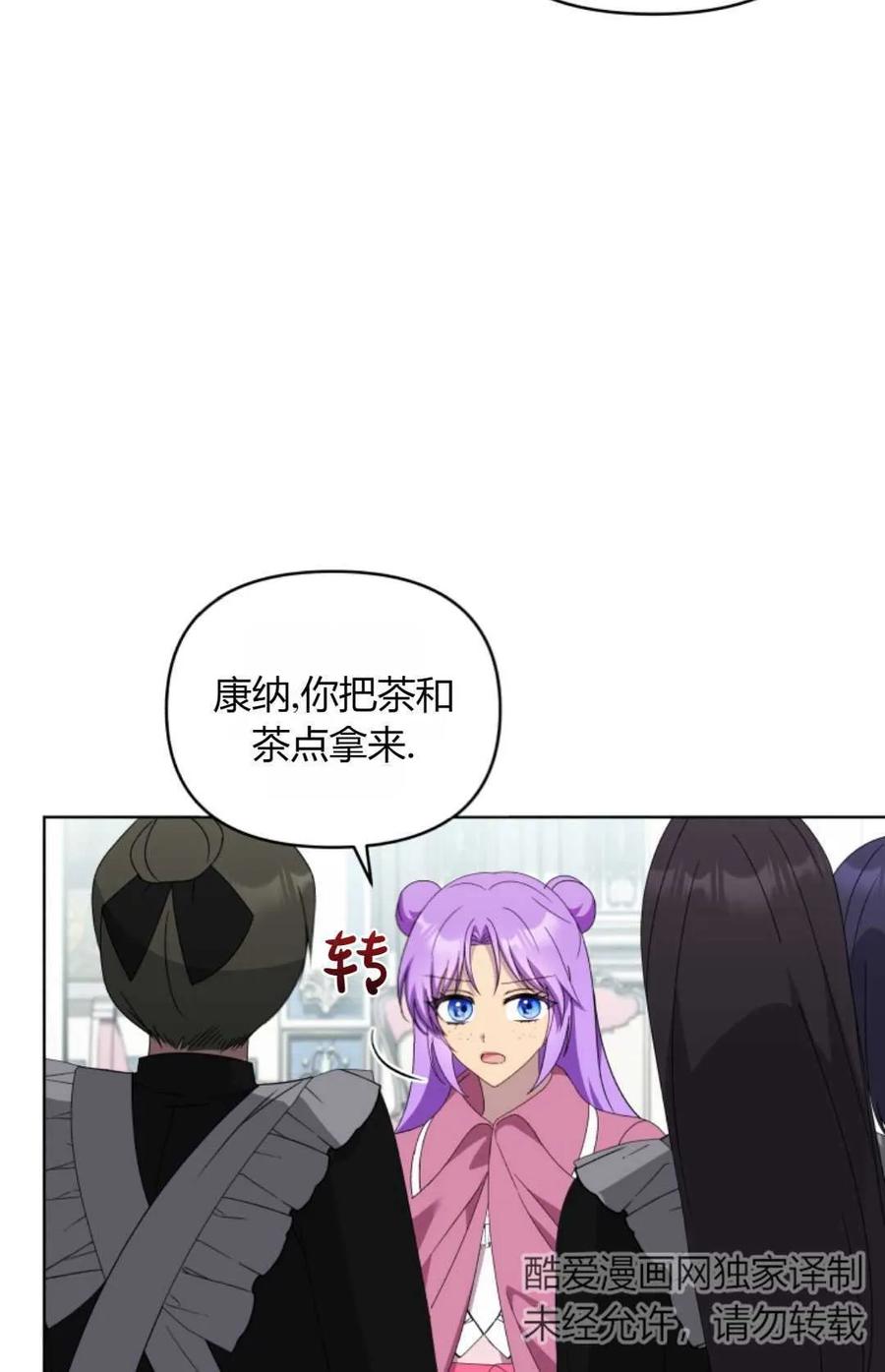 《丑八怪小姐的秘密化妆包》第20话 第64页