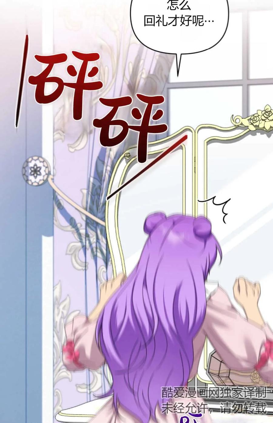 《丑八怪小姐的秘密化妆包》第20话 第54页