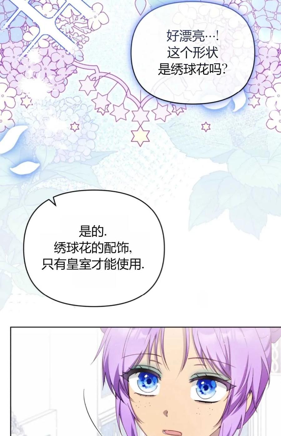 《丑八怪小姐的秘密化妆包》第20话 第44页