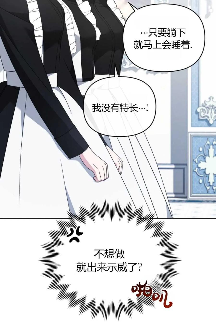 《丑八怪小姐的秘密化妆包》第20话 第73页