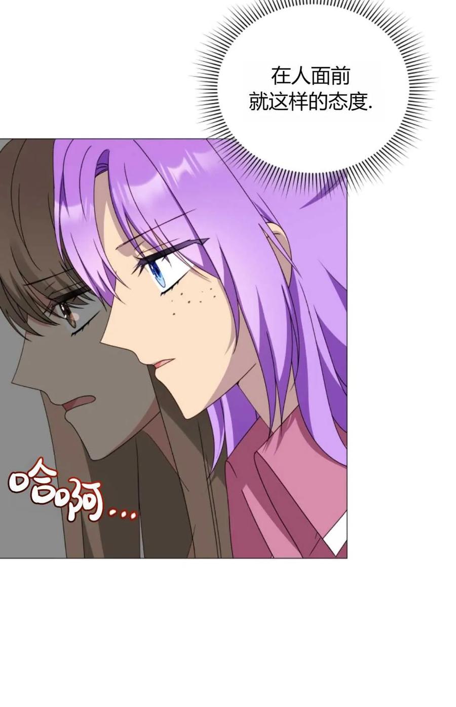 《丑八怪小姐的秘密化妆包》第20话 第70页