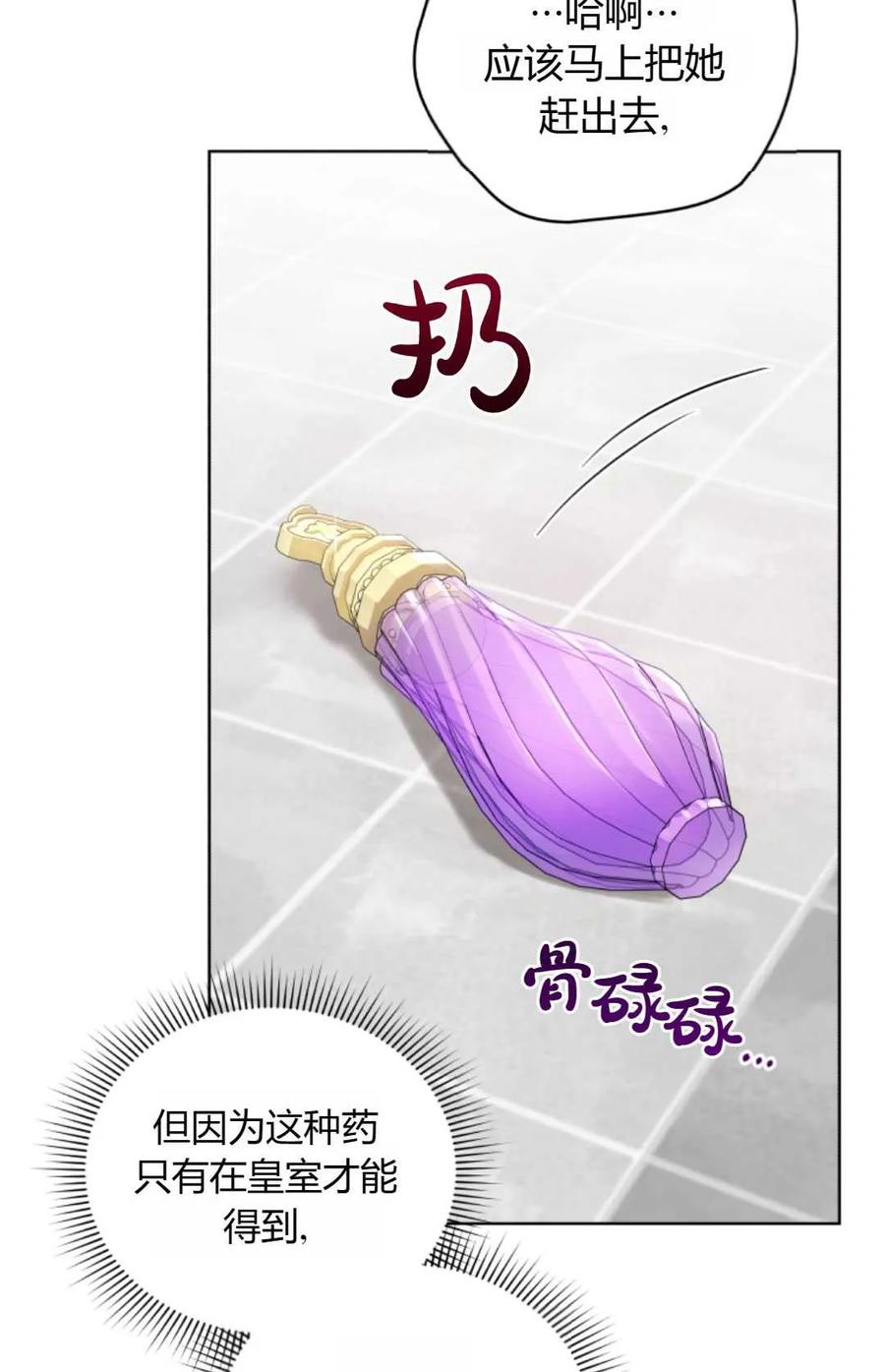 《丑八怪小姐的秘密化妆包》第20话 第24页