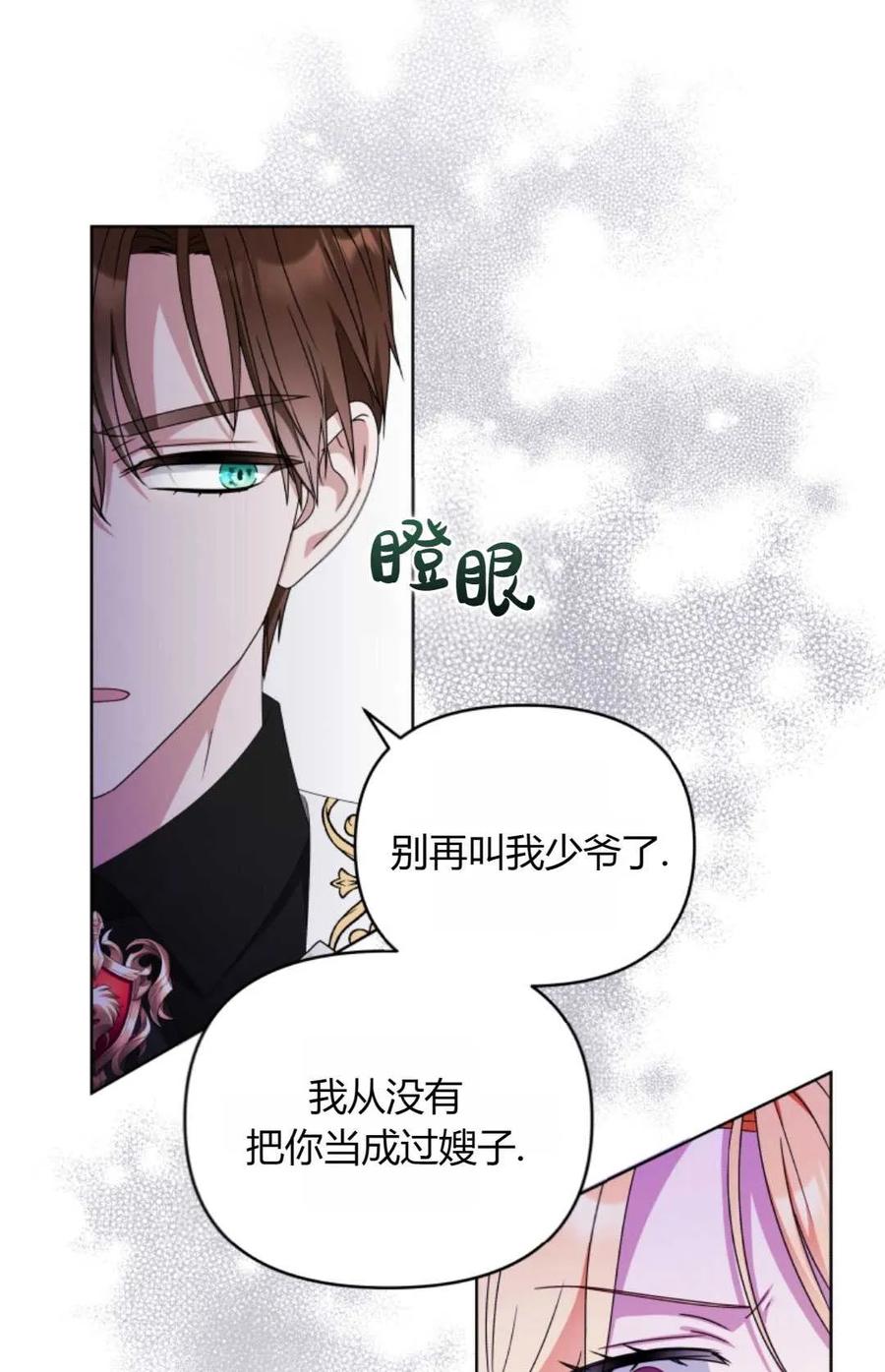 《丑八怪小姐的秘密化妆包》第20话 第2页