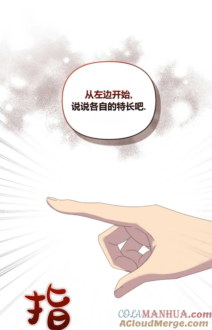《丑八怪小姐的秘密化妆包》第20话 第71页