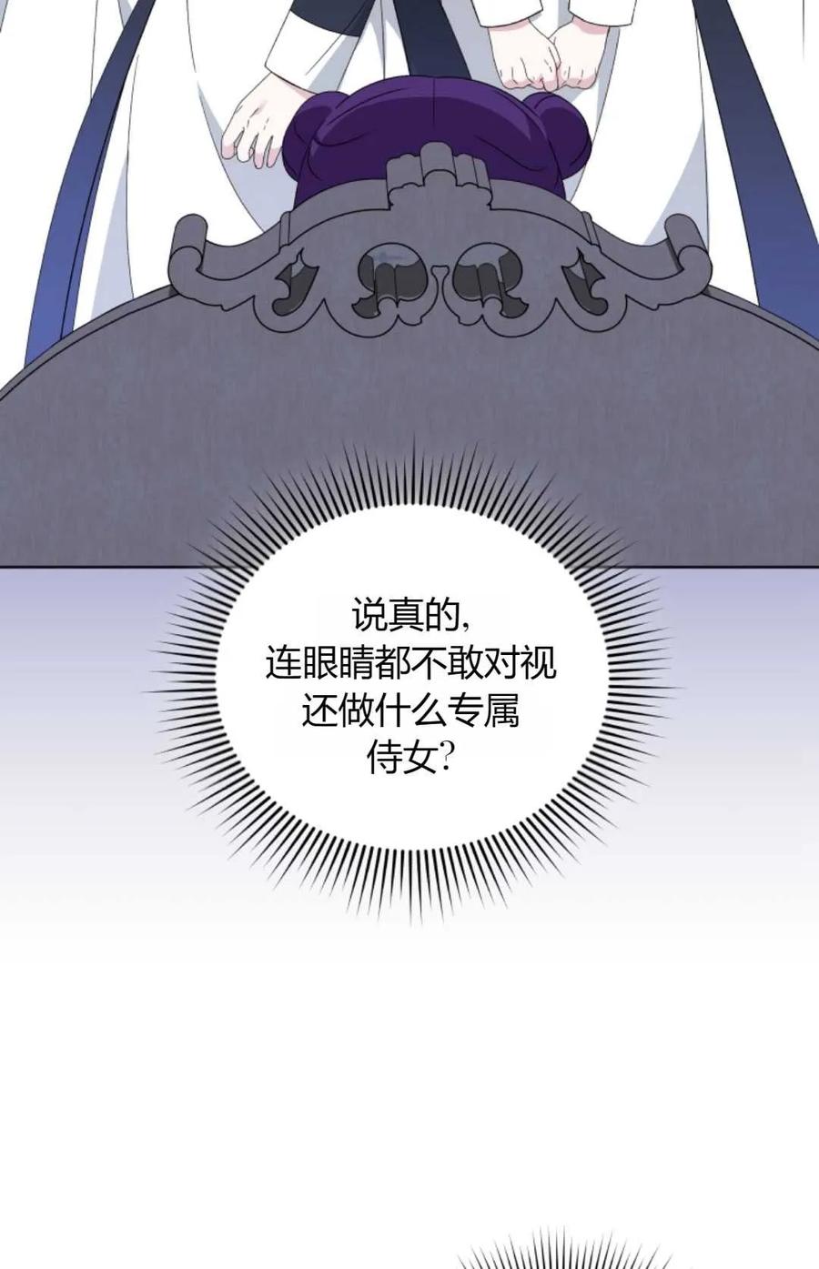 《丑八怪小姐的秘密化妆包》第20话 第69页