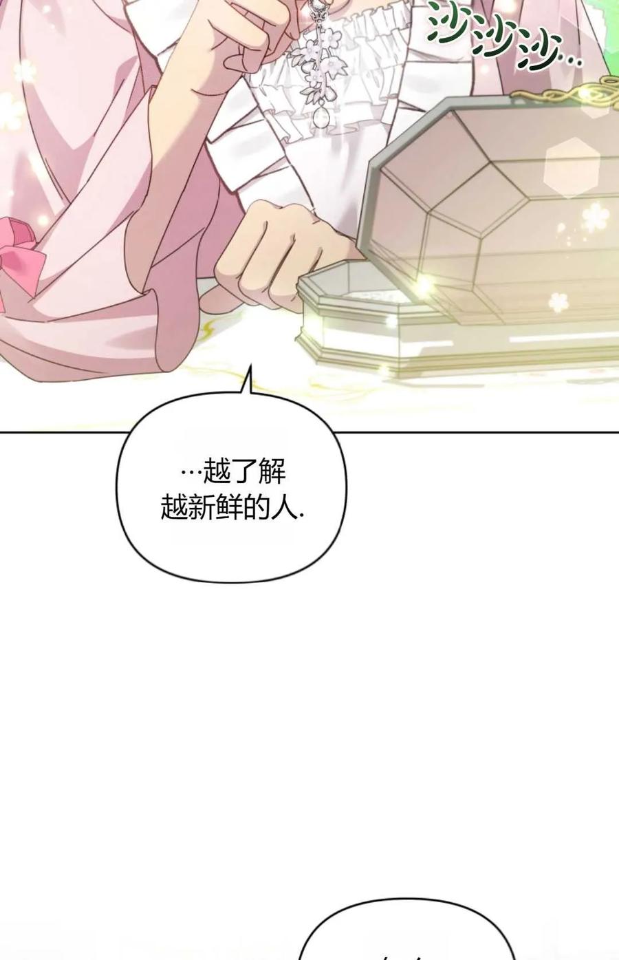 《丑八怪小姐的秘密化妆包》第20话 第53页
