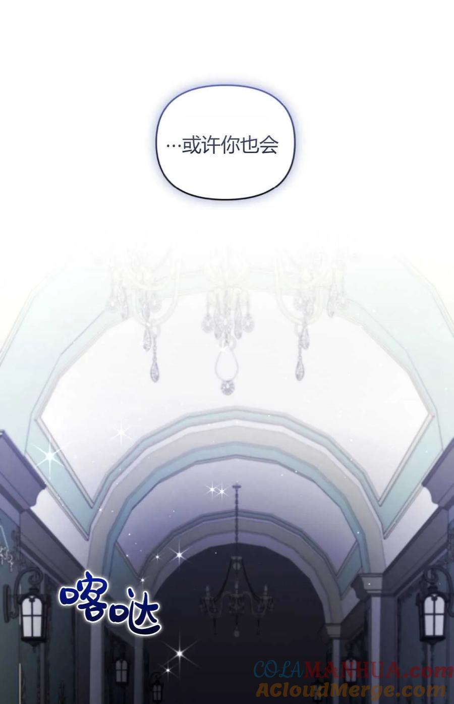 《丑八怪小姐的秘密化妆包》第20话 第31页