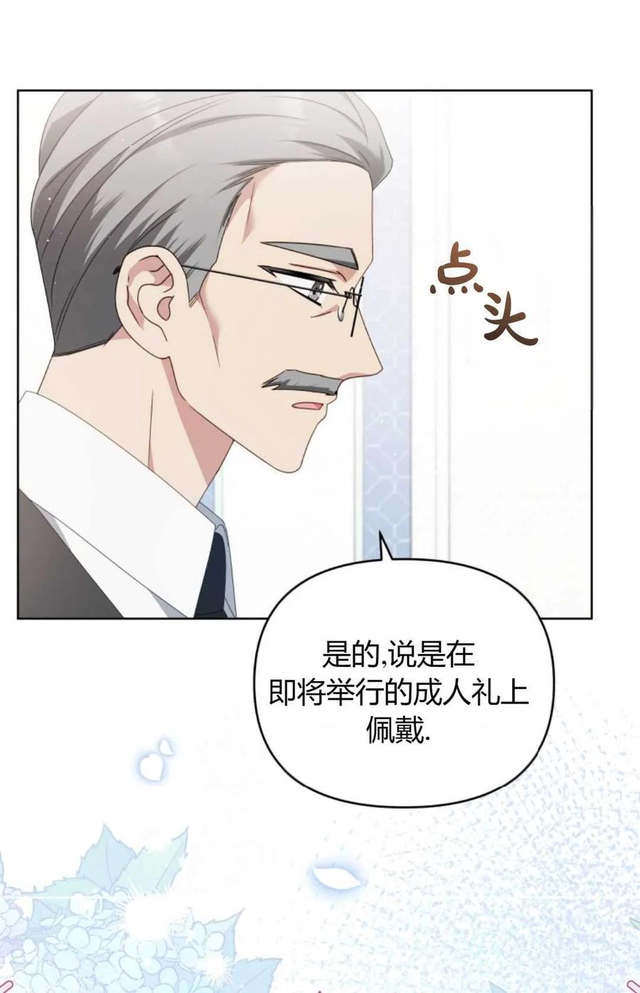《丑八怪小姐的秘密化妆包》第20话 第42页