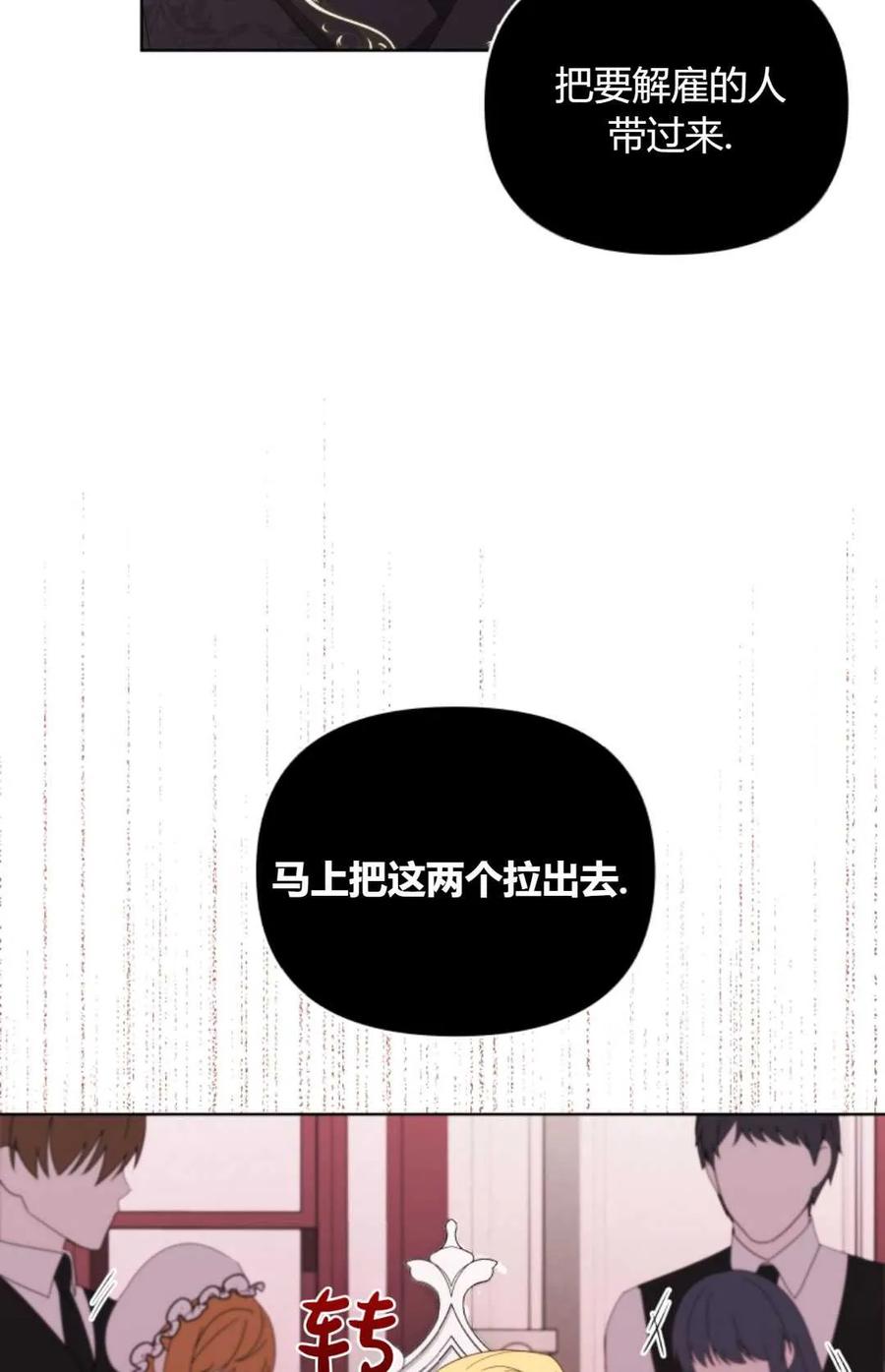 《丑八怪小姐的秘密化妆包》第21话 第94页