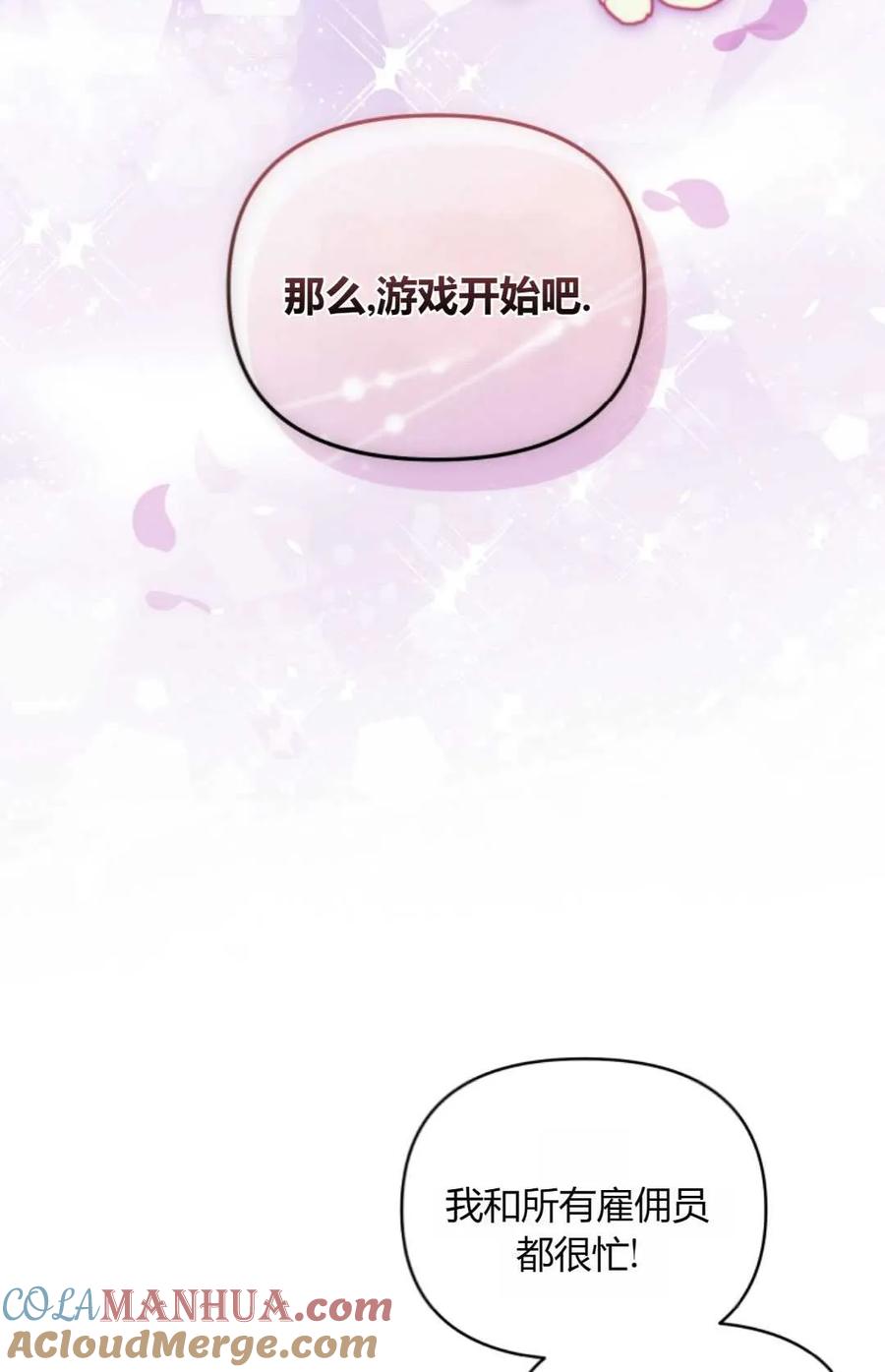 《丑八怪小姐的秘密化妆包》第21话 第13页