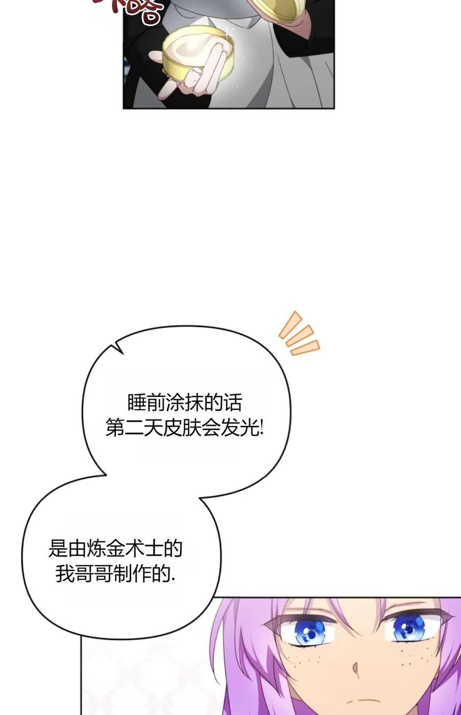 《丑八怪小姐的秘密化妆包》第21话 第2页