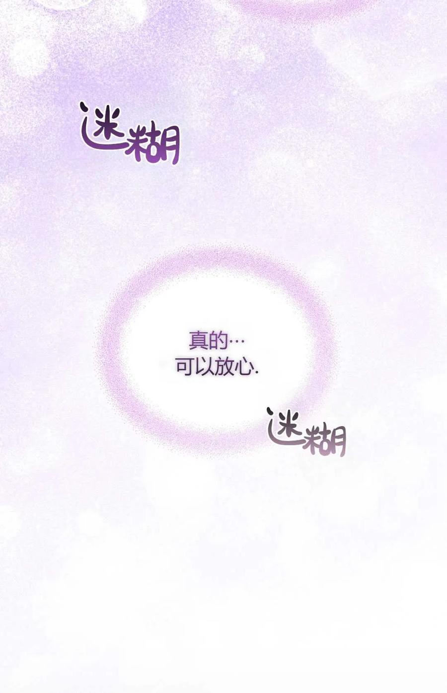 《丑八怪小姐的秘密化妆包》第21话 第36页