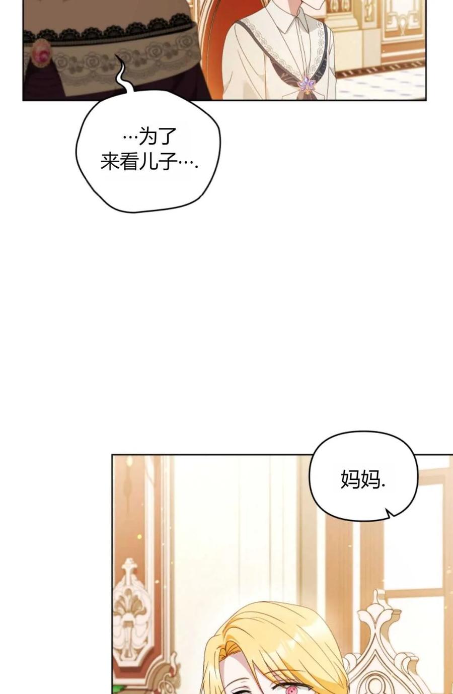 《丑八怪小姐的秘密化妆包》第21话 第99页