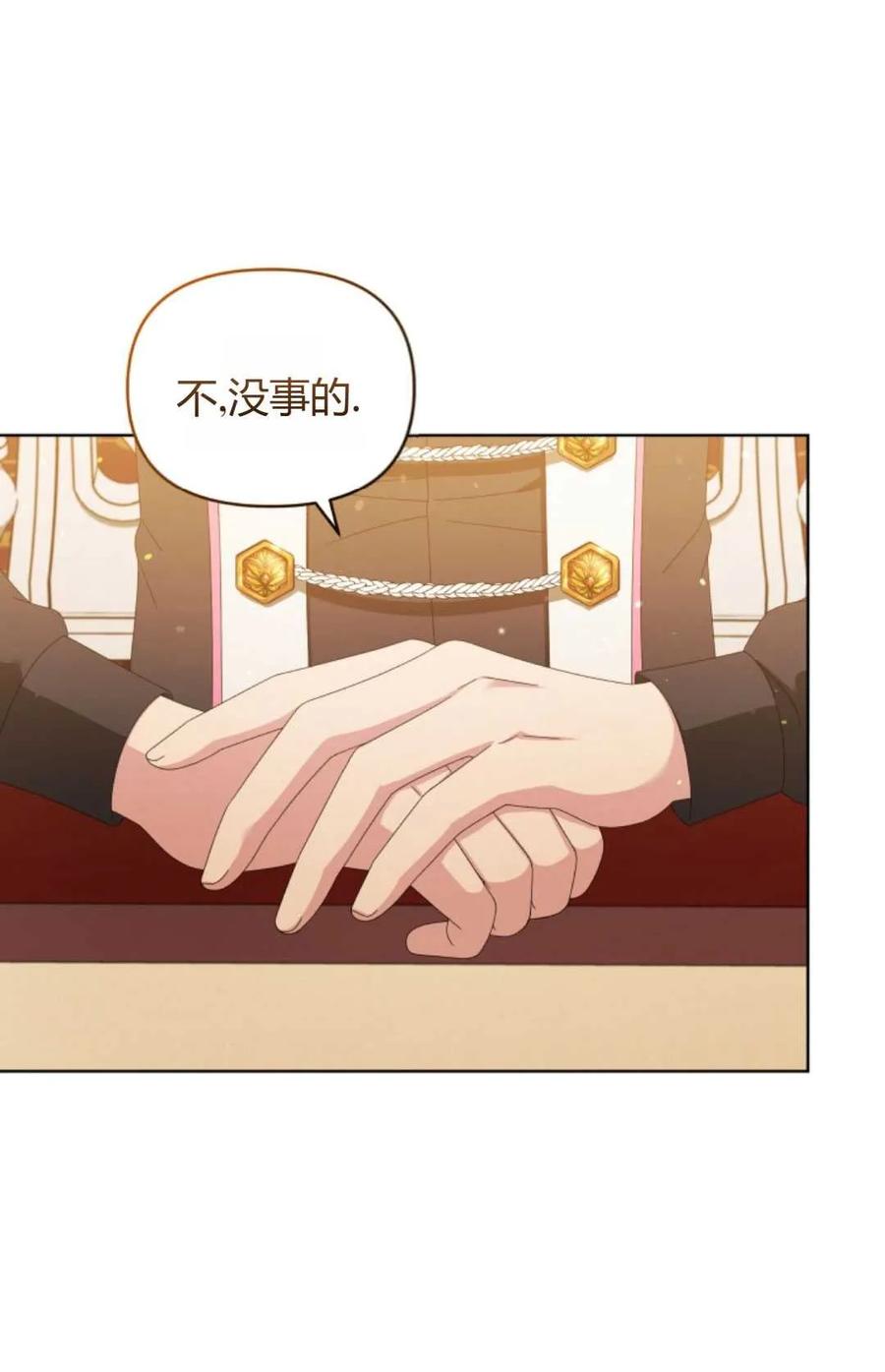 《丑八怪小姐的秘密化妆包》第21话 第71页